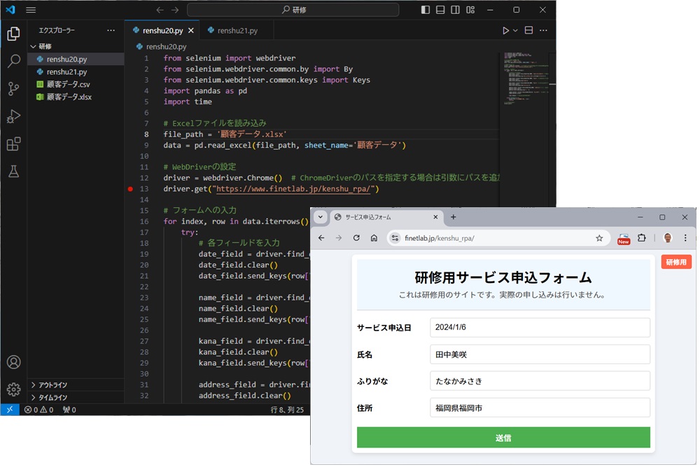 Pythonを使ったRPAコース
