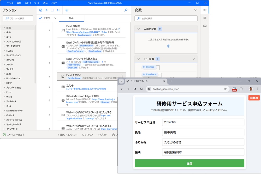PADを使ったRPAコース
